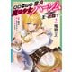魔窟の王～余命一か月の童貞、魔法少女ハーレムを築いて王へ君臨す～（コミック） ： 2 【電子コミック限定特典付き】（双葉社） [電子書籍]