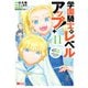 学園騎士のレベルアップ！レベル1000超えの転生者、落ちこぼれクラスに入学。そして、（コミック） ： 11（双葉社） [電子書籍]