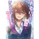 勇者パーティーにかわいい子がいたので、告白してみた。（コミック） ： 12（双葉社） [電子書籍]