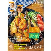 フーディストノートmagazine vol.2 豚肉と野菜の人気おかず（扶桑社） [電子書籍]