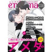 enigma vol.120（オークラ出版） [電子書籍]