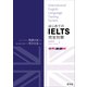 はじめてのIELTS完全対策 （音声DL付）（旺文社） [電子書籍]