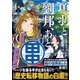 【期間限定価格 2025年8月14日まで】項羽と劉邦、あと田中（コミック）2【電子版特典付】（主婦と生活社） [電子書籍]