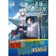 【期間限定閲覧 無料お試し版 2025年8月14日まで】成り上がり英雄の無人島奇譚 ～スキルアップと万能アプリで美少女たちと快適サバイバル～【電子版特典付】1（主婦と生活社） [電子書籍]
