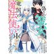 【期間限定閲覧 無料お試し版 2025年8月14日まで】偽りの聖女は竜国の魔法使いになりました（コミック）1（主婦と生活社） [電子書籍]