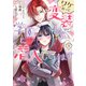 【期間限定閲覧 無料お試し版 2025年8月14日まで】ワケあって、変装して学園に潜入しています（コミック）1【電子版特典付】（主婦と生活社） [電子書籍]