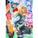 【期間限定閲覧 無料お試し版 2025年8月7日まで】スキル【再生】と【破壊】から始まる最強冒険者ライフ～ごみ拾いと追放されたけど規格外の力で成り上がる！ ～2巻（スターツ出版） [電子書籍]