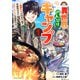 【期間限定閲覧 無料お試し版 2025年8月7日まで】異世界のんびりキャンプ～聖獣たちの住まう島で自由気ままにスローライフを謳歌する～1巻（スターツ出版） [電子書籍]