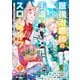 【期間限定閲覧 無料お試し版 2025年8月7日まで】最強治癒師の手違いスローライフ～「白魔法」が使えないと追放されたけど、代わりの「城魔法」が無敵でした～1巻（スターツ出版） [電子書籍]
