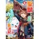 【期間限定閲覧 無料お試し版 2025年8月7日まで】聖獣に育てられた少年の異世界ゆるり放浪記～神様からもらったチート魔法で、仲間たちとスローライフを満喫中～ 1巻（スターツ出版） [電子書籍]
