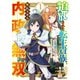 【期間限定閲覧 無料お試し版 2025年8月7日まで】追放された転生貴族、外れスキルで内政無双～気ままに領地運営するはずが、スキル「ガチャ」のお陰で最強領地を作り上げてしまった～1巻（スターツ出版） [電子書籍]
