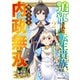 【期間限定閲覧 無料お試し版 2025年8月7日まで】追放された転生貴族、外れスキルで内政無双～気ままに領地運営するはずが、スキル「ガチャ」のお陰で最強領地を作り上げてしまった～2巻（スターツ出版） [電子書籍]
