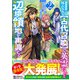 【期間限定閲覧 無料お試し版 2025年8月7日まで】追放貴族は、外れスキル【古代召喚】で英霊たちと辺境領地を再興する～英霊たちを召喚したら慕われたので、最強領地を作り上げます～2巻（スターツ出版） [電子書籍]