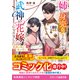 姉に身売りされた私が、武神の花嫁になりました～陰謀の渦と愛の誓い～（スターツ出版） [電子書籍]