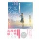 超新釈 エモい百人一首 31文字のラブレター（スターツ出版） [電子書籍]