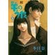 【期間限定価格 2025年8月15日まで】羊のうた（1）（幻冬舎コミックス） [電子書籍]