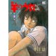 【期間限定価格 2025年8月15日まで】羊のうた（2）（幻冬舎コミックス） [電子書籍]