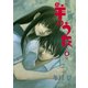 【期間限定価格 2025年8月15日まで】羊のうた（4）（幻冬舎コミックス） [電子書籍]