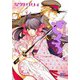 【期間限定閲覧 無料お試し版 2025年8月15日まで】おとめ妖怪ざくろ （1） 【電子限定カラー収録】（幻冬舎コミックス） [電子書籍]