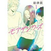 【期間限定閲覧 試し読み増量版 2025年8月15日まで】モアザンワーズ（1）（幻冬舎コミックス） [電子書籍]