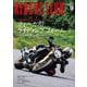 RIDERS CLUB 2025年9月号 No.617（実業之日本社） [電子書籍]