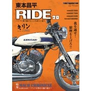 東本昌平RIDE 28（モーターマガジン社） [電子書籍]