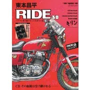 東本昌平RIDE 30（モーターマガジン社） [電子書籍]