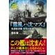 「雪風ハ沈マズ」（潮書房光人新社） [電子書籍]