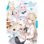 ブルーアーカイブ コミックアンソロジー VOL.7（一迅社） [電子書籍]