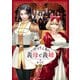 いびってこない義母と義姉（8）【イラスト特典付】（一迅社） [電子書籍]