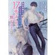 【期間限定閲覧 無料お試し版 2025年8月7日まで】異世界帰りのアラフォーリーマン、17歳の頃に戻って無双する【電子単行本】 1（秋田書店） [電子書籍]