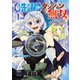 【期間限定閲覧 無料お試し版 2025年8月7日まで】【洗濯】のダンジョン無双～「クソスキルの無能が！」と追放されたスキル【洗濯】の俺だけど、このスキルは控えめに言って「最強」でした。綺麗な「天使」と可愛い「異端竜」と共に、俺は夢を叶えます～【電子単行本】 1（