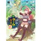 【期間限定閲覧 無料お試し版 2025年8月7日まで】採取はゲームの基本です！！～採取道具でだって戦えます～【電子単行本】 1（秋田書店） [電子書籍]