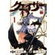 【期間限定閲覧 無料お試し版 2025年8月7日まで】聖痕のクェイサー 1（秋田書店） [電子書籍]