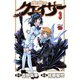 【期間限定閲覧 無料お試し版 2025年8月7日まで】聖痕のクェイサー 3（秋田書店） [電子書籍]