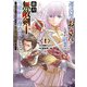 【期間限定閲覧 試し読み増量版 2025年8月7日まで】運送屋のおっさんがなぜか副業で絶対無敵剣士を務めることに～さえない人生を送ってた俺が魔王討伐の切り札に？～ 1（秋田書店） [電子書籍]