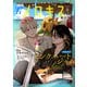 メロキス-mellow kiss- 2025年9月号（第47号）（集英社） [電子書籍]