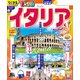 まっぷる イタリア'26（昭文社） [電子書籍]