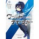 【期間限定閲覧 無料お試し版 2025年8月10日まで】ワールド・ティーチャー 異世界式教育エージェント 1（オーバーラップ） [電子書籍]