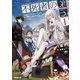【期間限定閲覧 無料お試し版 2025年8月10日まで】不死者の弟子 1 ～邪神の不興を買って奈落に落とされた俺の英雄譚～（オーバーラップ） [電子書籍]