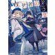 【期間限定閲覧 無料お試し版 2025年8月10日まで】不死者の弟子 2 ～邪神の不興を買って奈落に落とされた俺の英雄譚～（オーバーラップ） [電子書籍]