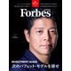 ForbesJAPAN「次のバフェット・モデルを探せ」2025年9月号（リンクタイズ） [電子書籍]