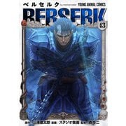 ベルセルク（43）（白泉社） [電子書籍]