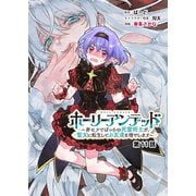 ホーリーアンデッド ～非モテでぼっちの死霊術士が、聖女に転生してお友達を増やします～【分冊版】11話（パラダイム） [電子書籍]