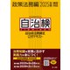 自治体法務検定公式テキスト 政策法務編 2025年度検定対応（第一法規） [電子書籍]