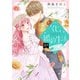 「くじ」から始まる婚約生活～厳正なる抽選の結果、笑わない次期公爵様の婚約者に当選しました～（37）（ライブコミックス） [電子書籍]
