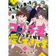 イケメン夫はゴリラ妻とプリティ娘を愛しすぎてる3（ナンバーナイン） [電子書籍]