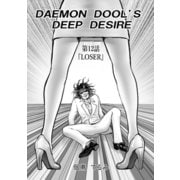 DAEMON DOLL'S DEEP DESIRE 【単話版】 第十二話 LOSER（ナンバーナイン） [電子書籍]