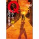 Q 小学生「樹」の霊障事件簿（文芸社） [電子書籍]