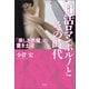 日活ロマンポルノとその時代（清談社Publico） [電子書籍]